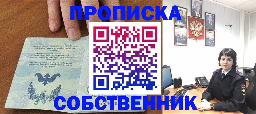 прописка регистрация в Пущино