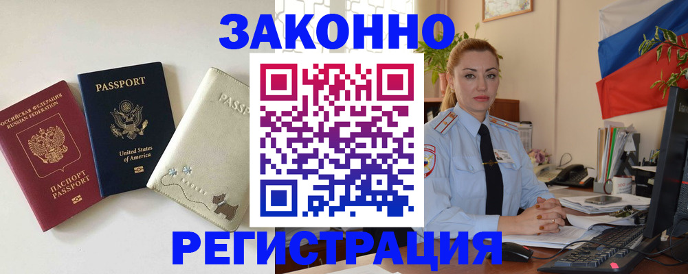 прописка ребенка в Пущино