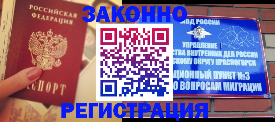 прописка в квартире в Пущино