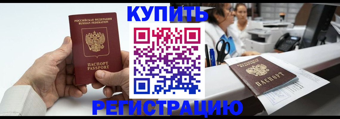 прописка иностранных граждан в Пущино